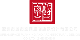 黄色美女狗啊啊啊啊啊啊啊大人深圳市城市空间规划建筑设计有限公司